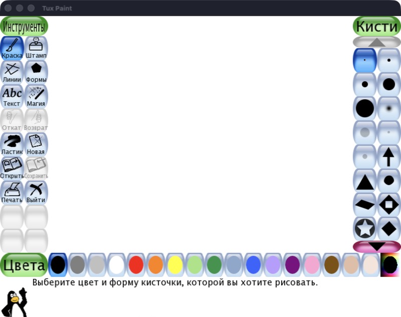 Tux Paint 0.9.21 under mac32